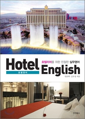 Hotel English ȣ 
