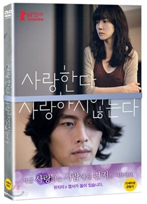 사랑한다, 사랑하지 않는다