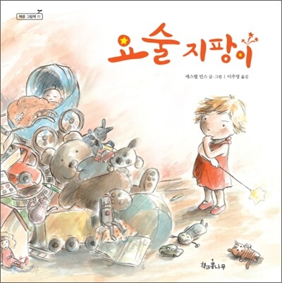 요술 지팡이