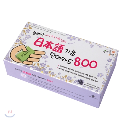 손바닥 일본어 기초 단어카드 800
