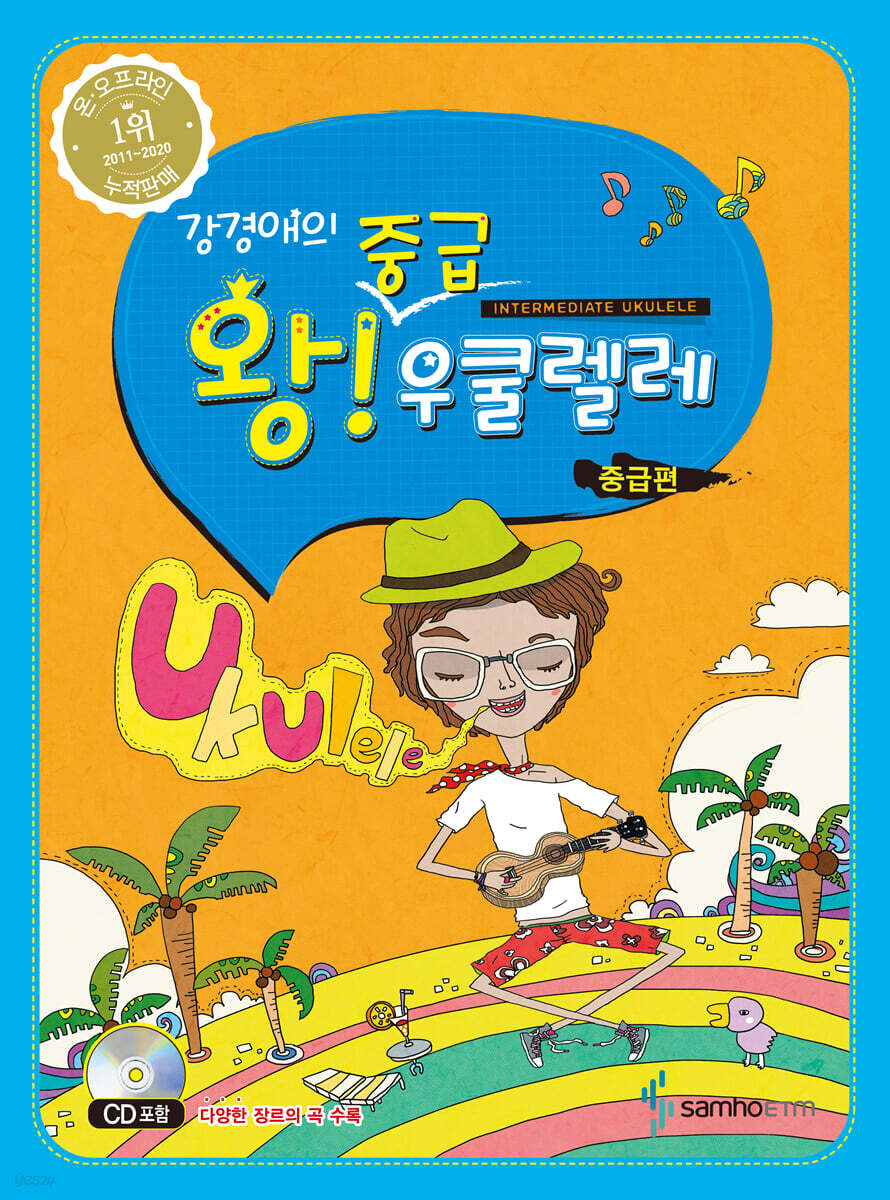 강경애의 왕중급 우쿨렐레