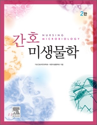 한국기초간호학회 - 예스24