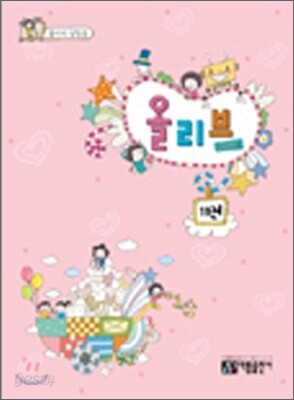 음악의 첫걸음 올리브 11