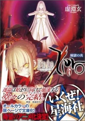 Fate/Zero(6)֡諪