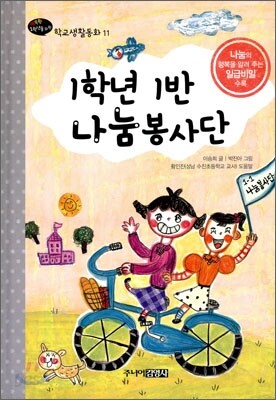 1학년 1반 나눔봉사단