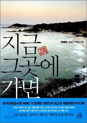 지금 그곳에 가면