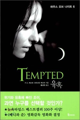 TEMPTED Ȥ