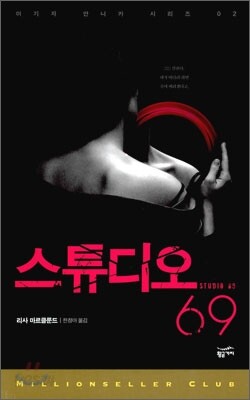 스튜디오 69 상