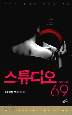 스튜디오 69 하