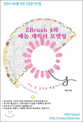 ZBrush 4와 베놈 캐릭터 모델링