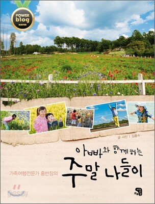 아빠와 함께하는 주말 나들이