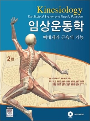 임상운동학