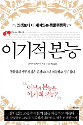 이기적 본능