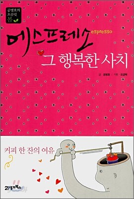 에스프레소, 그 행복한 사치