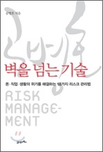 공병호 벽을 넘는 기술