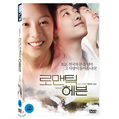 로맨틱헤븐