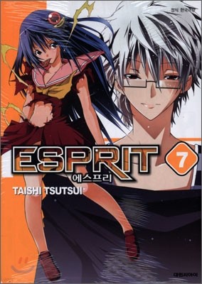 에스프리 Esprit 7