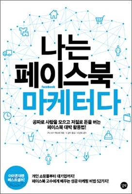나는 페이스북 마케터다