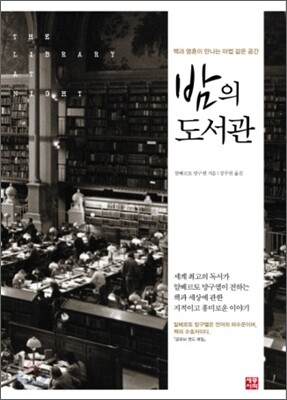 밤의 도서관