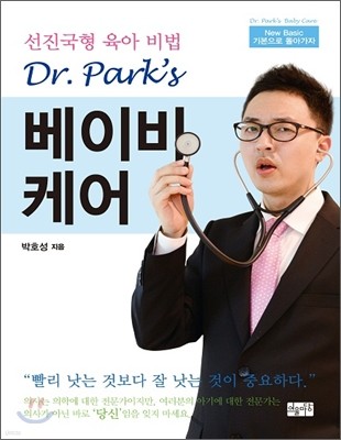 Dr.Park's 베이비케어