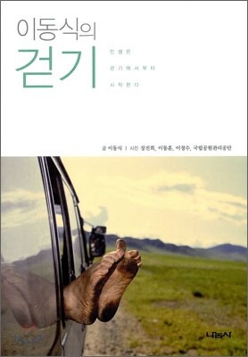 이동식의 걷기