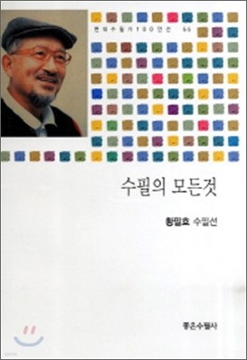 수필의 모든 것