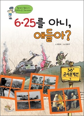 6.25를 아니, 애들아?
