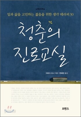 청춘의 진로교실