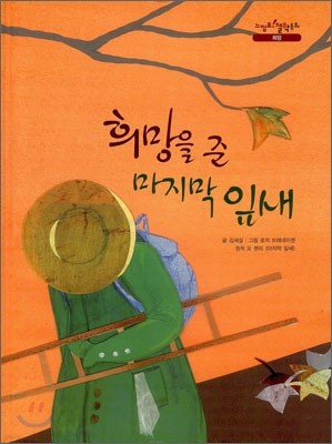 희망을 준 마지막 잎새