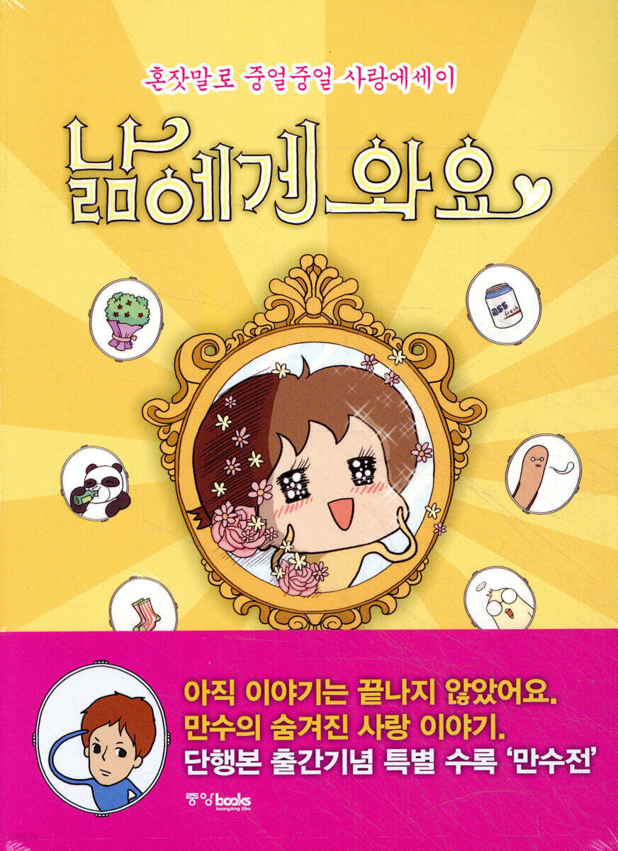 낢에게 와요