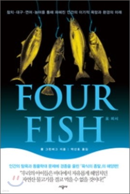 FOUR FISH  ǽ