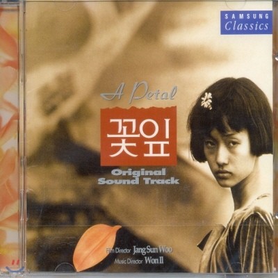  (A Petal) OST