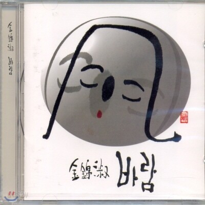 김금숙 - 바람:경기민요
