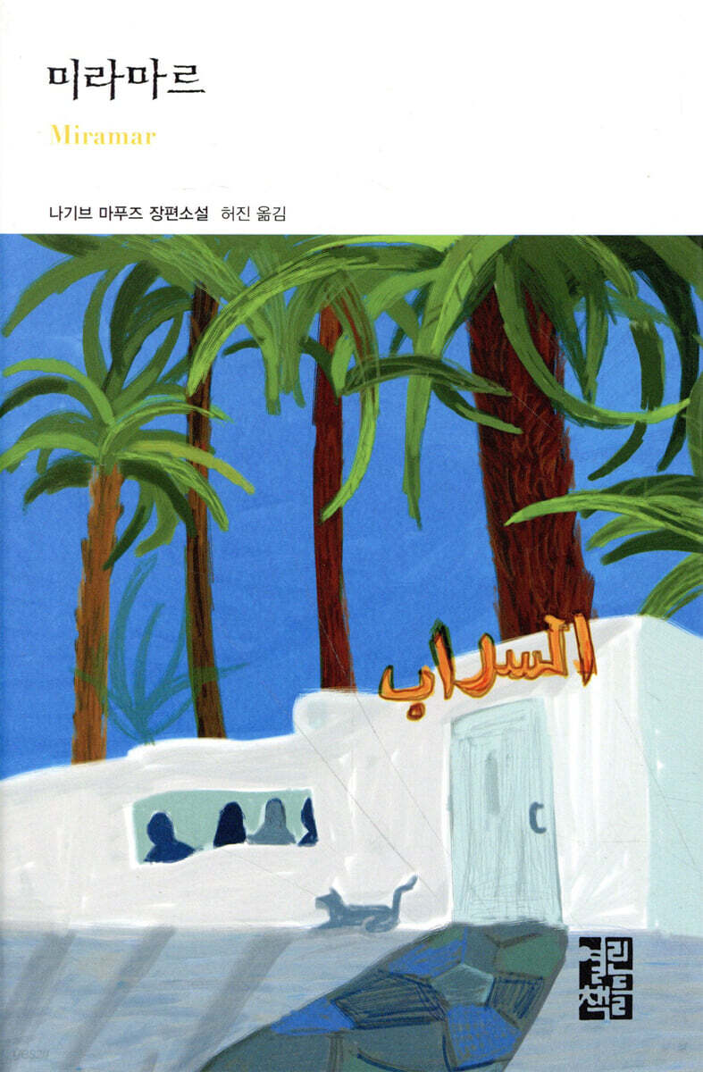 미라마르