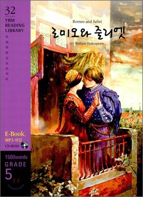 Romeo and Juliet 로미오와 줄리엣