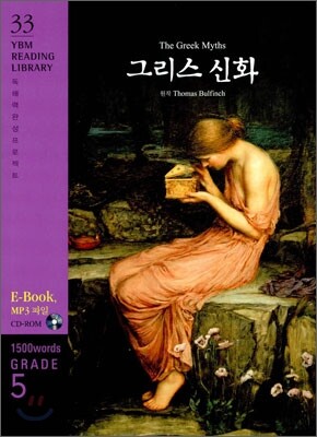 The Greek Myths 그리스 신화