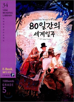 Around the World in 80 Days 80일간의 세계일주