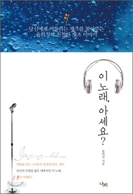 이 노래, 아세요?