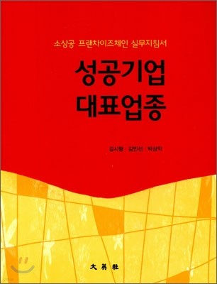 성공기업 대표업종