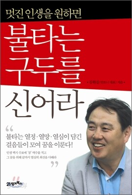 불타는 구두를 신어라