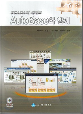 AutoBase와 Scada의 세계로