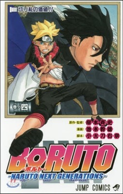 BORUTO NARUTO NEXT GENERATIONS  4