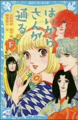 はいからさんが通る(下)