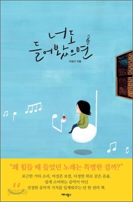너도 들어봤으면