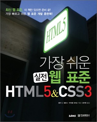 HTML5 & CSS3