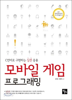 모바일 게임 프로그래밍