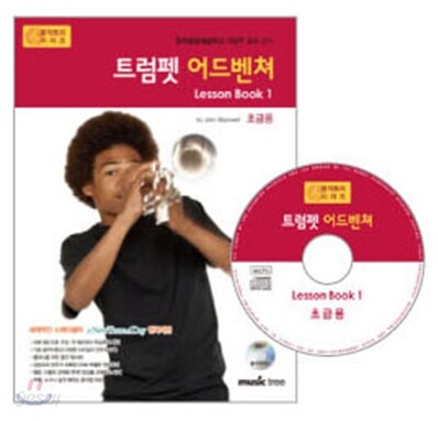 트럼펫 어드벤쳐 Lesson book 1