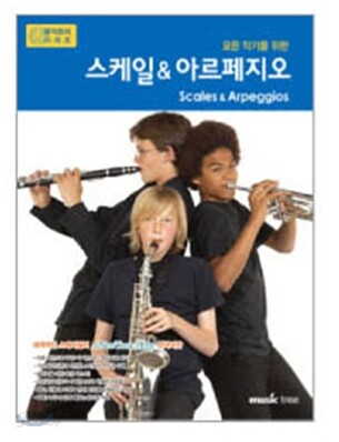 스케일&아르페지오