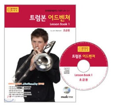 트럼본 어드벤쳐 Lesson book 1