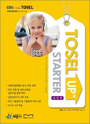 TOSEL Up+ Starter 실전편
